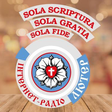 Радио Лютер