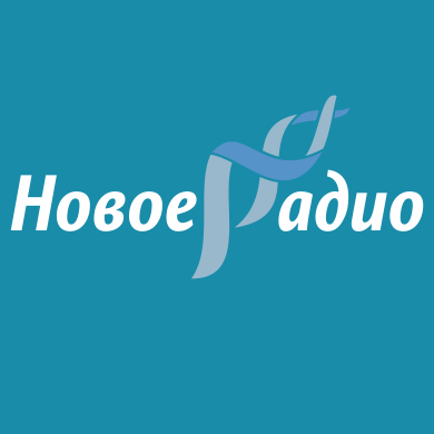 Новое радио