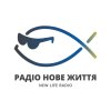 Нове Життя